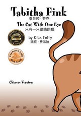Tabitha Fink (Chinese Version)