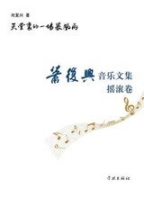 Tian Tang Li de Yi Chang Bao Feng Yu Xiao Fu Xing Yin Yue Wen Ji Yao Gun Juan - Xuelin