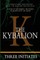 The Kybalion