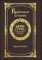 Large Print - Robinson Crusoe - Grand Type Collector's Edition - Matte Hardcover with Dust Jacket