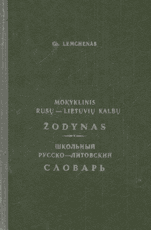 Mokyklinis rusų–lietuvių kalbų žodynas