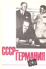 TSRS–Vokietija 1939. Dokumentinė medžiaga