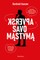 Apversk savo mąstymą