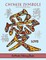 Chinese Symbols Adult Coloring Book