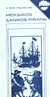 Meksikos įlankos piratai 1986
