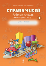 Strana čisel. 4 klasės pratybų sąsiuvinis nr. 1