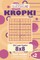 Sudoku Kropki - 200 Logic Puzzles 8x8 (Volume 2)