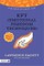 Principles of EFT (Emotional Freedom Technique)