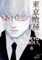 Tokyo Ghoul, Vol. 13