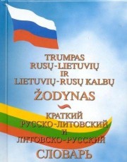 Trumpas rusų - lietuvių, lietuvių - rusų kalbų žodynas