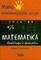 Mano priešmokyklinė knyga. MATEMATIKA. Skaičiuoju ir sprendžiu. Mokausi žaisdamas