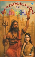 Saundariyana Sarovarethi Vairagyana Shikhre- Utrardh - Komalagin