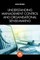 Understanding Management Control and Organisational Sense-making