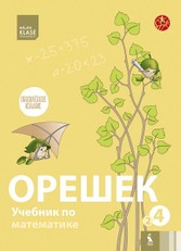 OREŠEK. Učebnik po matematike dlia 4 klasa