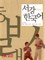 New Sogang Korean 1A Workbook