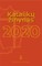 Katalikų žinynas 2020