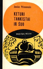 Keturi tankistai ir šuo. I dalis. Serija „Drąsiųjų keliai“