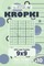 Sudoku Kropki - 200 Logic Puzzles 9x9 (Volume 10)