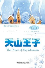 The Prince of Sky Mountain