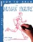 How to Draw the Human Figure