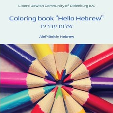 Coloring book "Hello Hebrew"