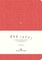 A Notebook for Bad Ideas (Large / Red / Unlined)
