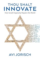 Thou Shalt Innovate