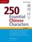 250 Essential Chinese Characters Volume 2