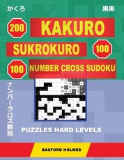 200 Kakuro - Sukrokuro 100 - 100 Number Cross Sudoku. Puzzles Hard Levels.