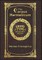 Large Print - The Corpus Hermeticum - Grand Type Collector's Edition - Matte Hardcover with Dust Jacket