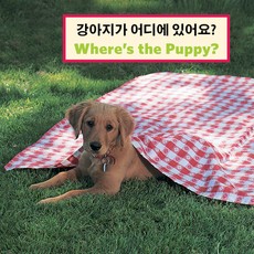 Kor/English Where's the Puppy