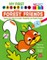 My First Painting Book: Forest Friends