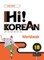 Hi! KOREAN 1B Workbook