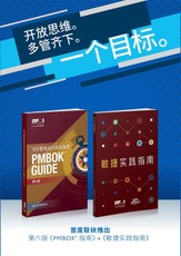Guide to the Project Management Body of Knowledge (PMBOK(R) Guide-Sixth Edition / Agile Practice Guide Bundle (SIMPLIFIED CHINESE)