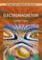 Electromagnetism: Volume 2