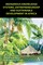 Indigenous Knowledge Systems, Entrepreneurship and Sustainable Development in Africa