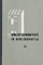 Bibliotekininkystė ir bibliografija II