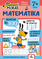 Šuniukas Mokas. Matematika nuo 7 m.