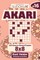 Sudoku Akari - 200 Easy to Normal Puzzles 8x8 (Volume 16)