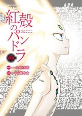Pandora in the Crimson Shell: Ghost Urn Vol. 23