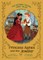 Princess Agnes and the Jeweler