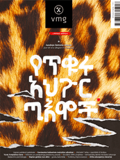 Pripažintas geriausiu pasaulyje kulinariniu žurnalu! Virtuvės mitų griovėjai. Juodojo žemyno skoniai. Riboto leidimo finalinis numeris!