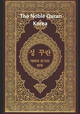 The Noble Quran Korea