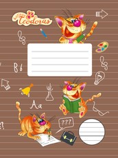 Sąsiuvinis 1 klasei. KATINAS TEODORAS. Linijomis, 12 lapų