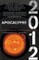 Apocalypse 2012