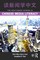 The Routledge Course in Chinese Media Literacy