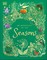An Anthology of the Seasons