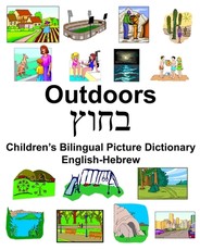 English-Hebrew Outdoors/בחו ץ Children's Bilingual Picture Dictionary