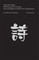 In the Same Light: 200 Tang Poems for Our Century