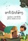 Archie The Builder (Lao edition) / ອາຈີ່ ນັກກໍ່ສ້າງ
